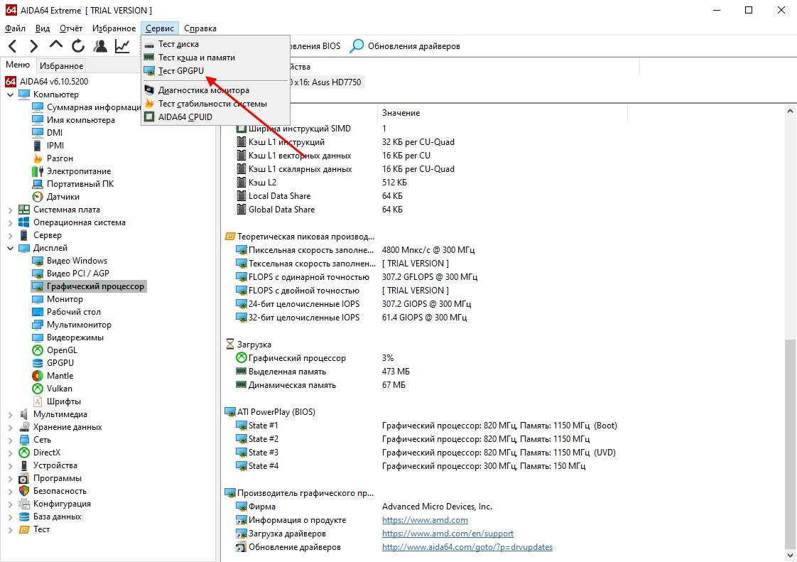 Как узнать видеокарту на windows 7. Aida64 видеокарта. Тест видеокарты через Аида 64. Видеокарта в Аида 64. Aida64 extreme графический процессор.