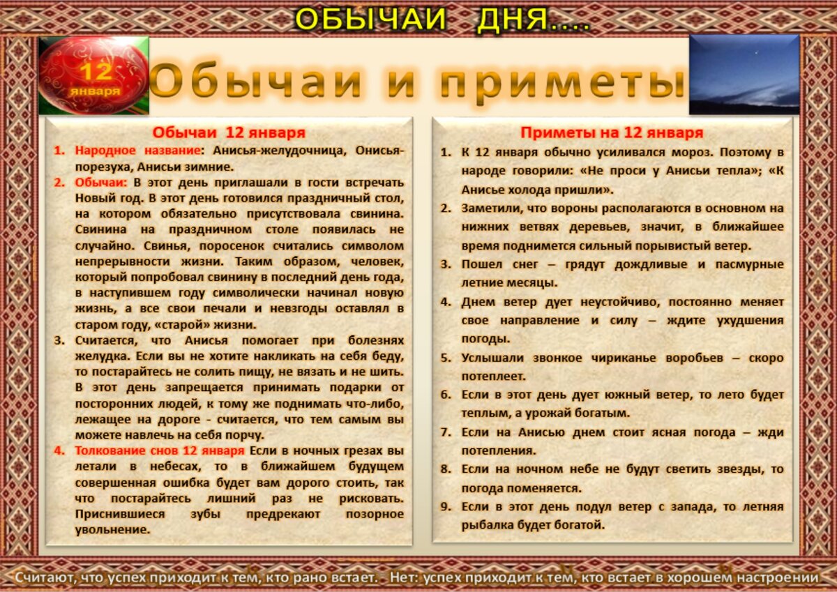 12 января- все праздники дня во всех календарях. Традиции, приметы, обычаи  и ритуалы дня. | Сергей Чарковский Все праздники | Дзен