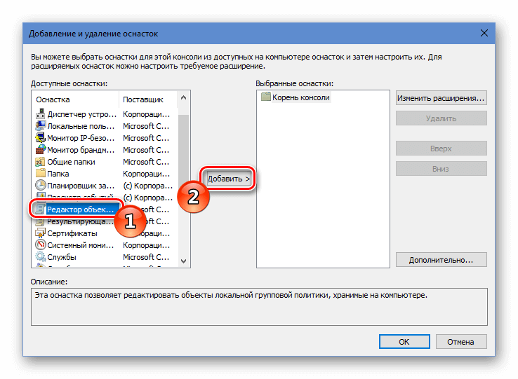 Как открыть редактор. Добавление оснастки в консоль что это. Объекты редактора. Редактор локальной групповой политики Windows 10 как открыть. Как зайти в редактор локальной групповой политики Windows 8.
