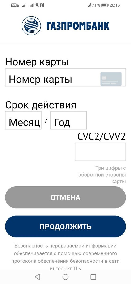 Привязка карты в приложении. Мой налог привязка карты. Привязать карту в приложении. Привязать карту в приложение мой налог. Привязать карту самозанятый мой налог.