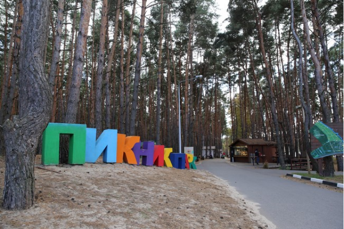 Пикник парк