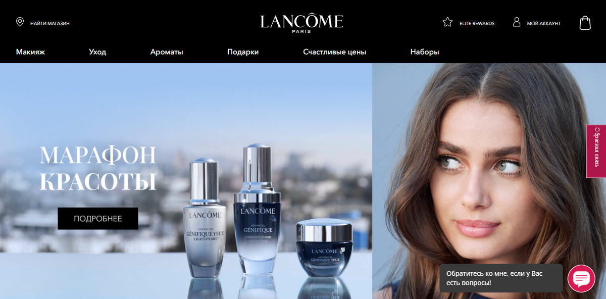 https://lancome.ru