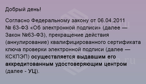 Ответ юридических специалистов Единого портала Электронной подписи