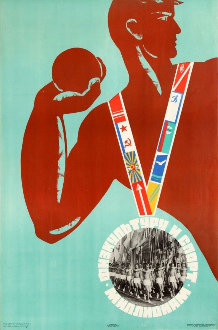 Ссср про спорт. Спортивные плакаты. Советские плакаты про спорт. Спорт плакаты современные. Советские физкультурные плакаты.