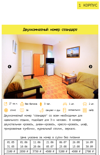 Официальный сайт - номер Стандарт в отеле Каро, Джемете