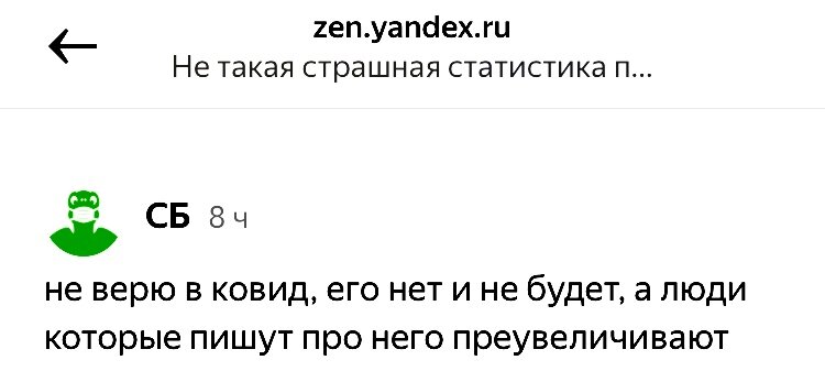 «Не верю в ковид, его нет и не будет». Кто эти люди?