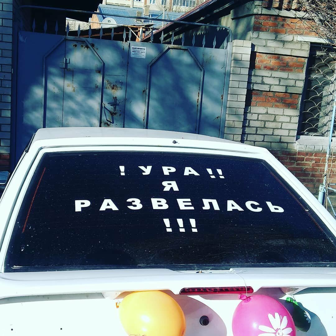 Надписи на машину. Надписи на авто. Прикольные надписи на авто. Смешные наклейки на автомобиль. Прикольные надписи на машинах