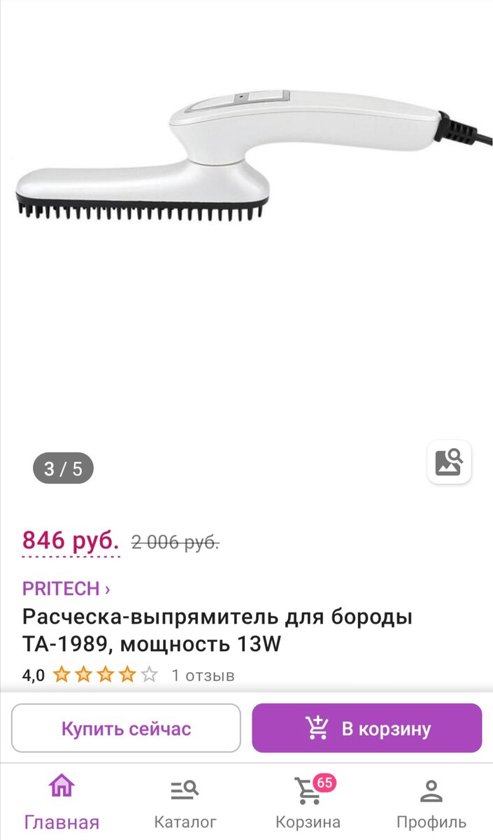 То, что вьётся, выпрямить. То, что прямое, завить.