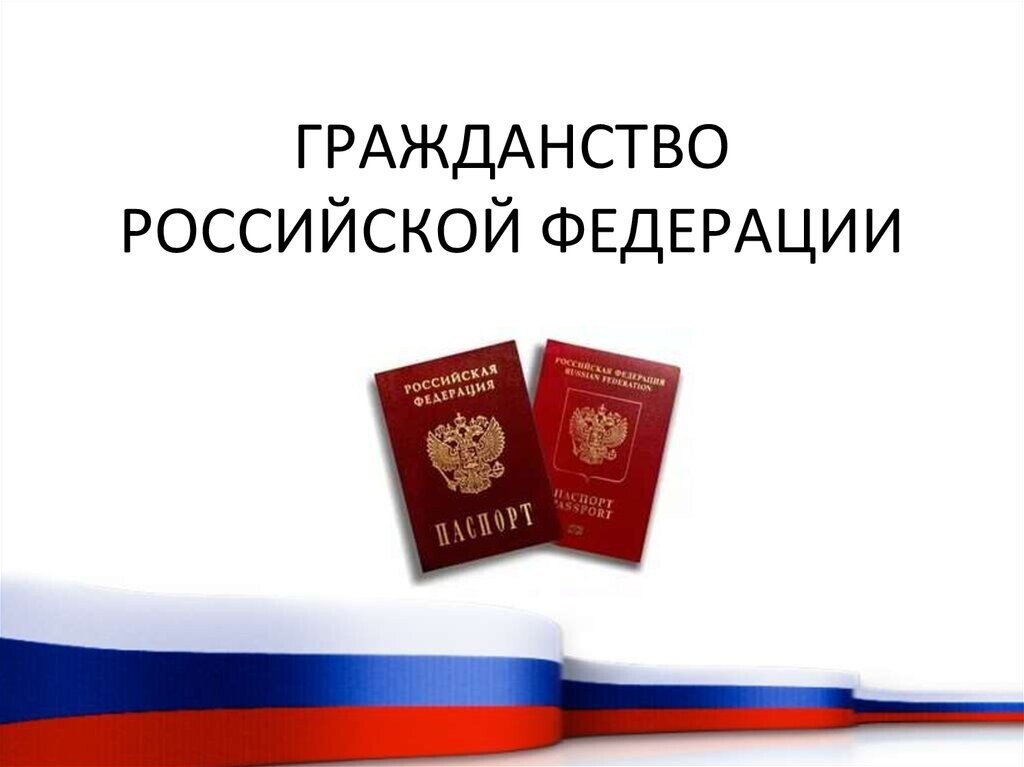 Получить любой гражданин российской