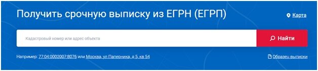 Рисунок 1. Чтобы получить выписка из ЕГРН по ИНН ИП, надо знать адрес или кадастровый номер интересующего заказчика объекта. 