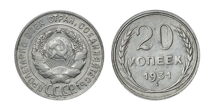 20 копеек 1931 года (серебро) 