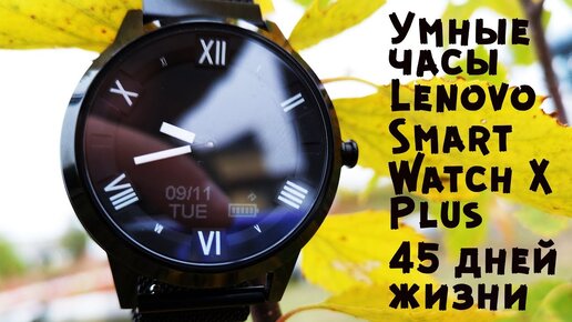 50 фактов об умных часах Lenovo Smart Watch X Plus II Гикам