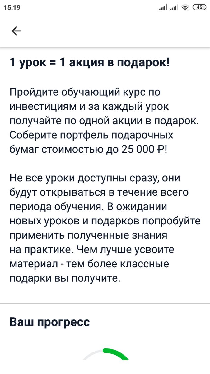 описание акции