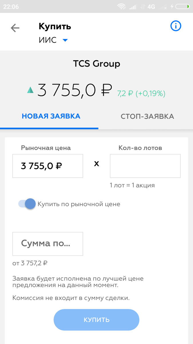 рыночная заявка - "Купить по рыночной цене"