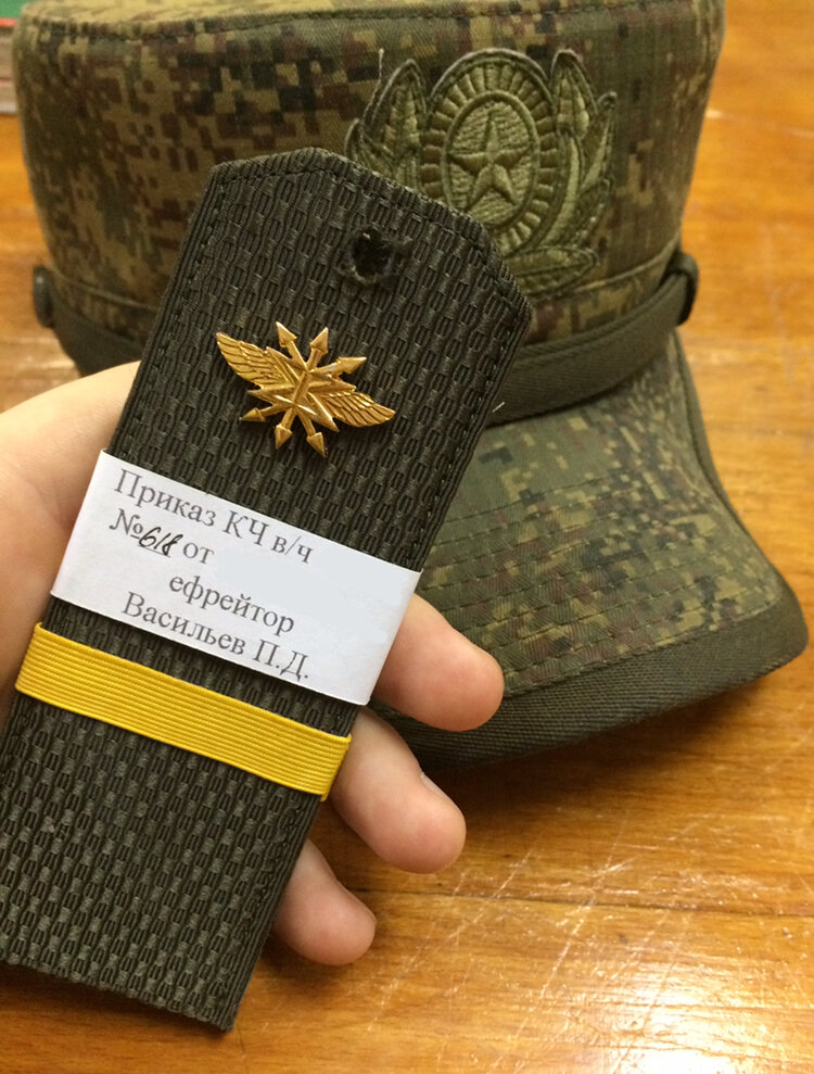 Первое воинское звание получил через 3,5 месяца учебки.