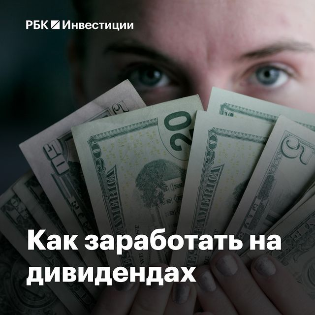 «РБК Инвестиции»