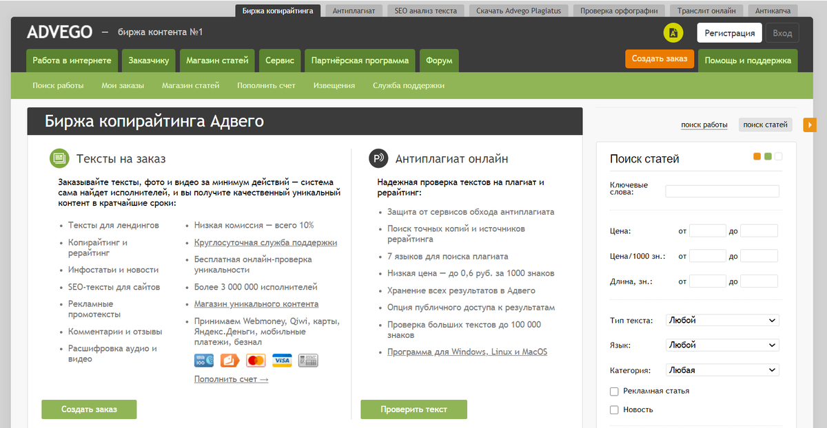Проверка качества студенческих работ на примере сервиса Advego