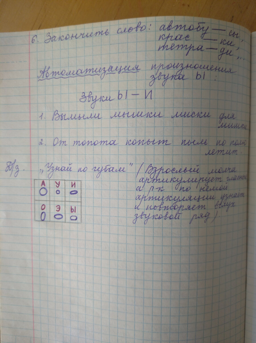 Пример занятия с логопедом... 