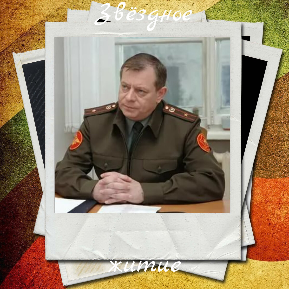 В сериале "Кадетство"