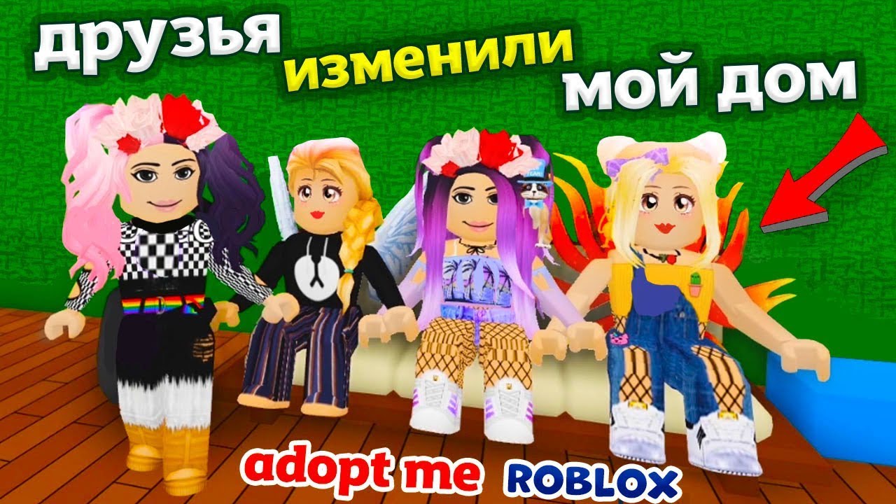 Roblox Adopt Me 😍 Крутое обновление ! Друзья изменили мой Дом 😲 Роблокс  адопт ми бабушка Шошо | Бабушка Шошо РОБЛОКС | Дзен