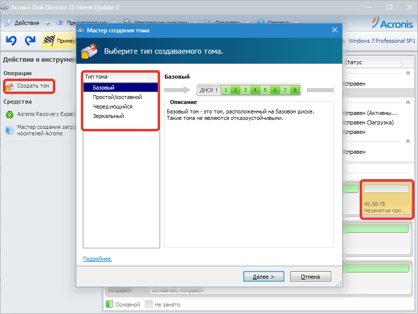 Acronis disk director загрузочная флешка. Acronis 2021 загрузочная флешка. Базовые диски акронис. 5. Acronis disk director загрузочный.