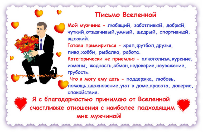 Письмо желаний во вселенную образец
