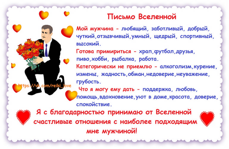 Как правильно писать желания. Письмо Вселенной на исполнение желания. Письмо во вселенную. Как написать письмо Вселенной на исполнение желания. Как правильно написать письмо Вселенной на желание.