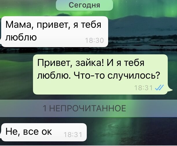 (ментальная связь, не перерезанная пуповина)