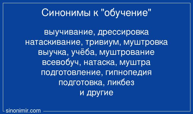 Картинка взята с сайта https://sinonimir.com/