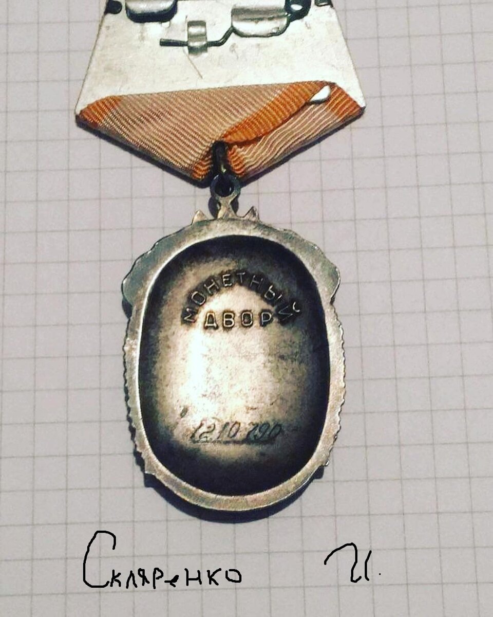 Обратная сторона ордена!