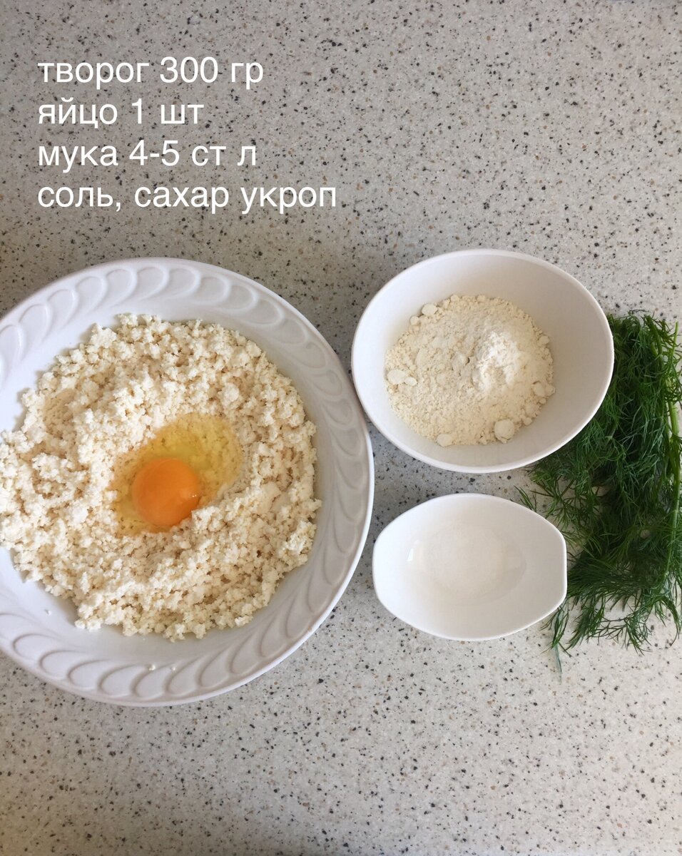 Ингредиенты для ленивых вареников.