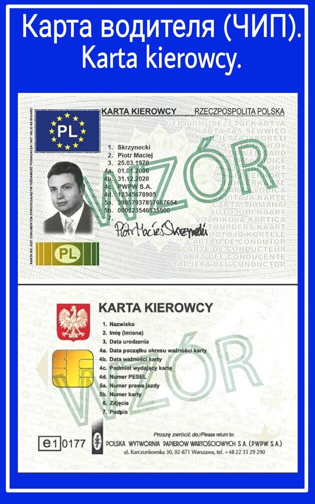 Чип-карты водителя