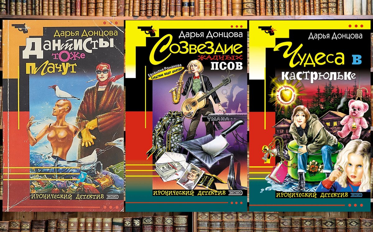какие книги лучше читать у Дарьи Донцовой