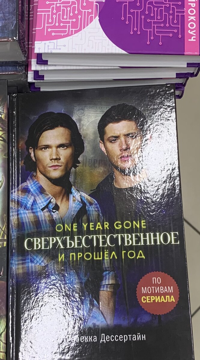 Свекровь ещё про книги не знает. Личное фото автора.