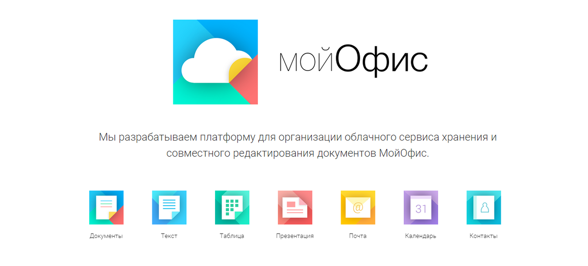 Мой офис microsoft. Мой офис пакет российских офисных программ. Мой офис стандартный. Мой офис последняя версия. Мой офис microsoft.