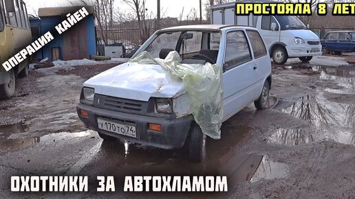 Купили ОКУ на Ручном Управлении за 7000 рублей.Охотники за автохламом.Операция Кайен