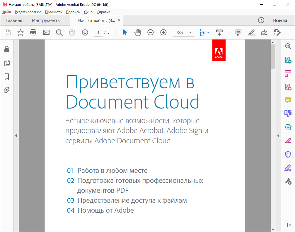 Adobe Acrobat Reader DC — бесплатный PDF reader | Лаборатория сисадмина |  Дзен