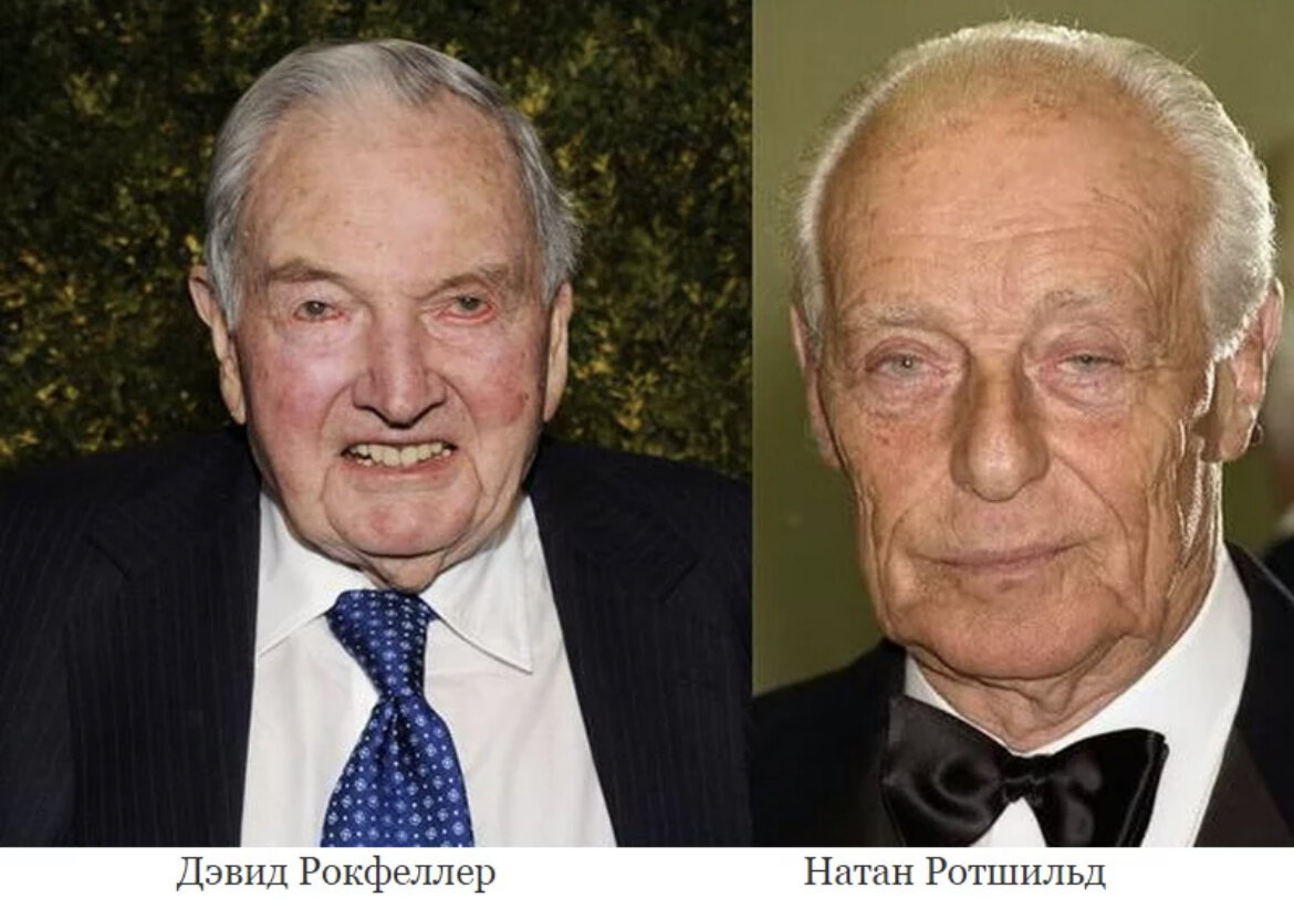 лорд джейкоб ротшильд. барухи ротшильды рокфеллеры. ротшильды и рокфеллеры. ротшильды и рокфеллеры. дэвид рокфеллер династия.