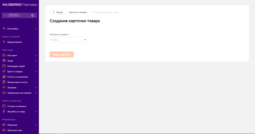 Редактирование карточек товаров. Заполнение карточки товара на вайлдберриз. Создание карточки товара на вайлдберриз. Добавление товара Wildberries. Ошибки в карточках товара вайлдберриз.