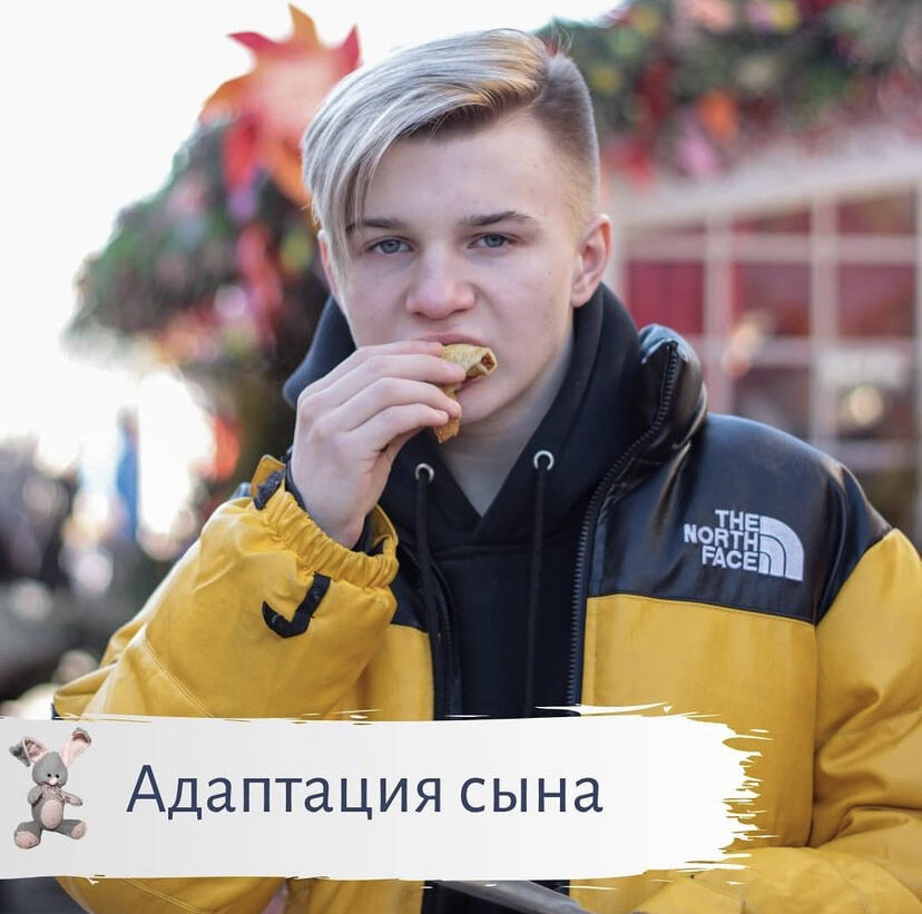 #olga_нашпуть
⠀
Сложно писать про адаптацию, когда в твоей душе пройдены ещё десятки адаптаций. Очень много приемных родителей советуется со мной и дети в семье, хотя были близки к возвратам.
⠀
Адаптация это беременность. Время максимальных опасений.
⠀
Адаптация у нас была просто временем высочайших напряжений. Мы с сыном были 24/7 в одном пространстве. Общая школа, общий дом, одна машина.
⠀
И это могло быть до месяца отличной жизни. С хорошим настроением.
⠀
А потом рраз, и жутчайший скандал с криками "вы мне никто и верните меня обратно"
⠀
Рраз, и ребенок не рядом а убежал в непонятном направлении.
⠀
Рраз, и дома есть поломанные вещи.
⠀
Обнимаешь, прижимаешь к себе. Шепчешь… Ты теперь НАШ и никуда мы тебя не вернем. Потом долгими беседами выясняешь причины. Удивляешься и ужасаешься. Осознаешь ЧТО пережил твой сын до встречи с тобой. Выдыхаешь.
⠀
И дальше ждешь следующего кипиша. Учишься предвосхищать (сынуль, у бабушки день рождения, давай все ругани завтра? Сегодня надо выдержать).
⠀
Учишься пояснять окружающим, что с ребенком все хорошо, просто так тоже бывает.
⠀
Учишься ловить за руку за секунду до побега.
⠀
Срываешься на крик, разговариваешь шепотом, говоришь нормально.
⠀
Разыскиваешь болевые точки, приучаешь к хорошему, выстраиваешь быт.
⠀
И не расслабляешься совсем. Даже если сын с папой… Все равно каждую секунду ждешь звонка, что нечто случилось.
⠀
Уровень боли был очень высок. Мы с мужем забрали и прожили. Поэтому так долго: 3 года.
⠀
Все еще осложнялось тем, что сынуля перфекционист. Делать или идеально, или никак.
⠀
Попробовать новое? Блюдо или дело? Да низачто. Никакие танцы с бубнами не работали. Просто нет, и спрятался в раковинку. Работало только моё: "встал, пошел и сделал". Причем как только начинает получаться… Это счастливые глаза и возможность повторять и продолжать.
⠀
Всех взрослых до меня он побеждал. Он кусался и царапался, убегал. Было проще его не трогать и он радовался. А об меня сломался. Нашла коса на камень. Меня было бесполезно царапать, я все равно заставляла умыться или поесть.
⠀
Убегать не получалось, кричать было бесполезно (я пела громче), царапаться не позволяла.
⠀
Оказалось, что не все взрослые слабаки.