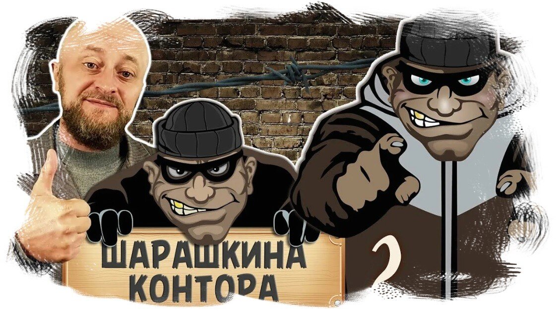 Шарашкина контора это. Шарашкина контора вейп. Шарашкина контора фразеологизм. Шарашкина контора фразеологизм. Шарашкина контора братск.