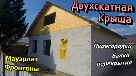 Расчет фронтона крыши, онлайн калькулятор