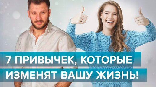 7 привычек, которые помогут вам стать счастливой!