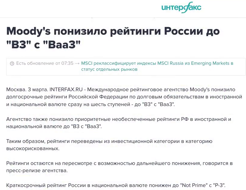 Moody’s Investors Service понизило рейтинги России до B3 с Baa3