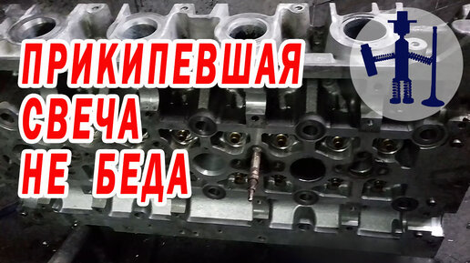 Продолжаем разбирать двигатель ГАЗ 53 ВОСЬМЁРКА и высверливаем тело ГБЦ - YouTub