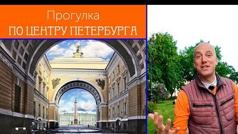 Онлайн-экскурсия по центральным площадям Петербурга