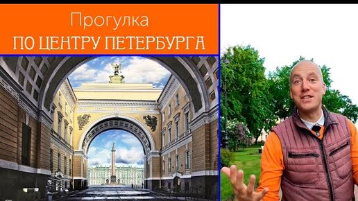 Онлайн-экскурсия по центральным площадям Петербурга