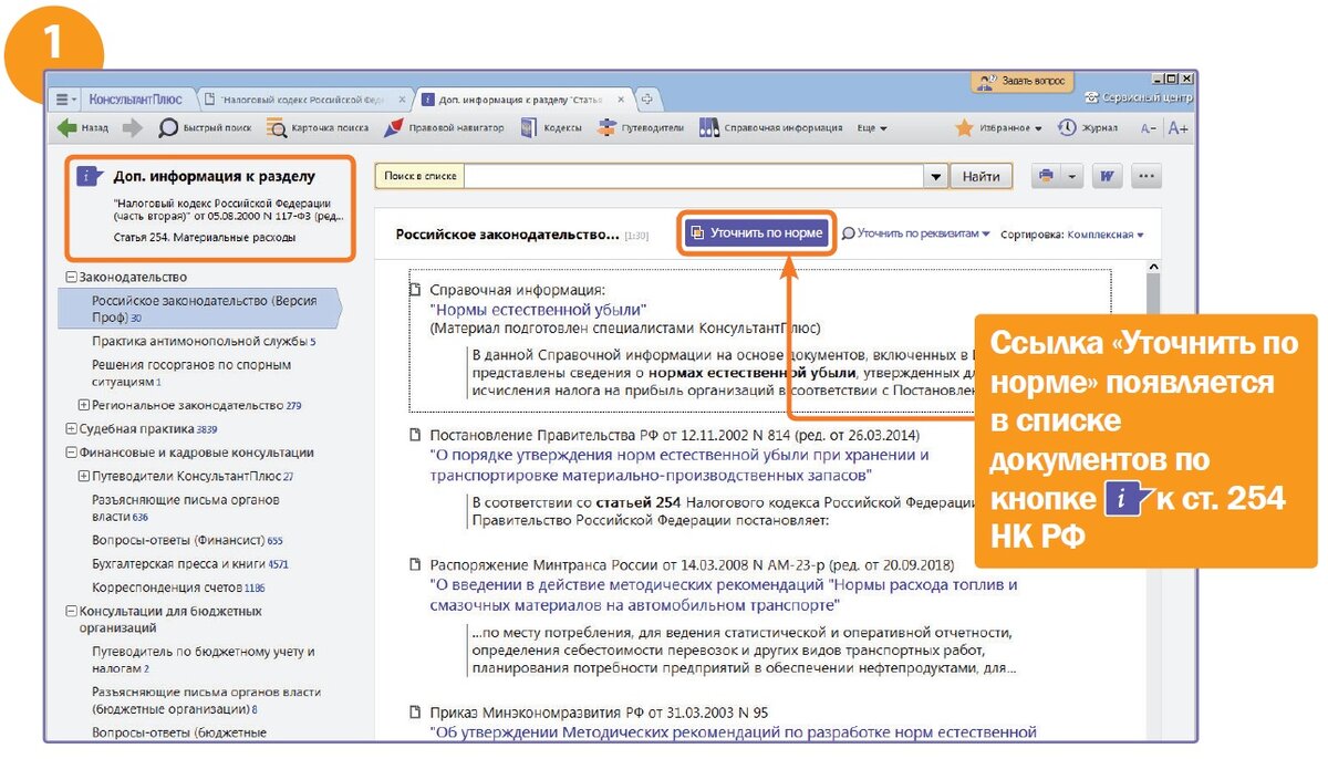 Как оптимизировать поиск в Консультанте исключив ненужные документы?  Функционал 