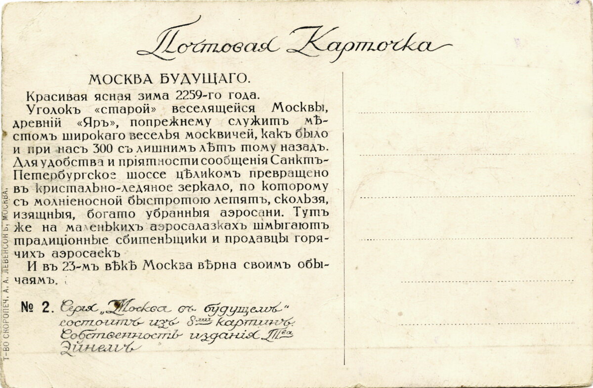 "Петербургское шоссе" открытка фабрики Эйнем 1914 года.
