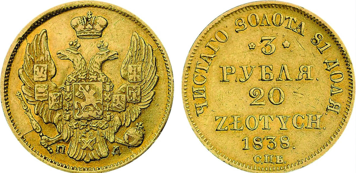 Русско-польские 3 рубля 20 zlotych
